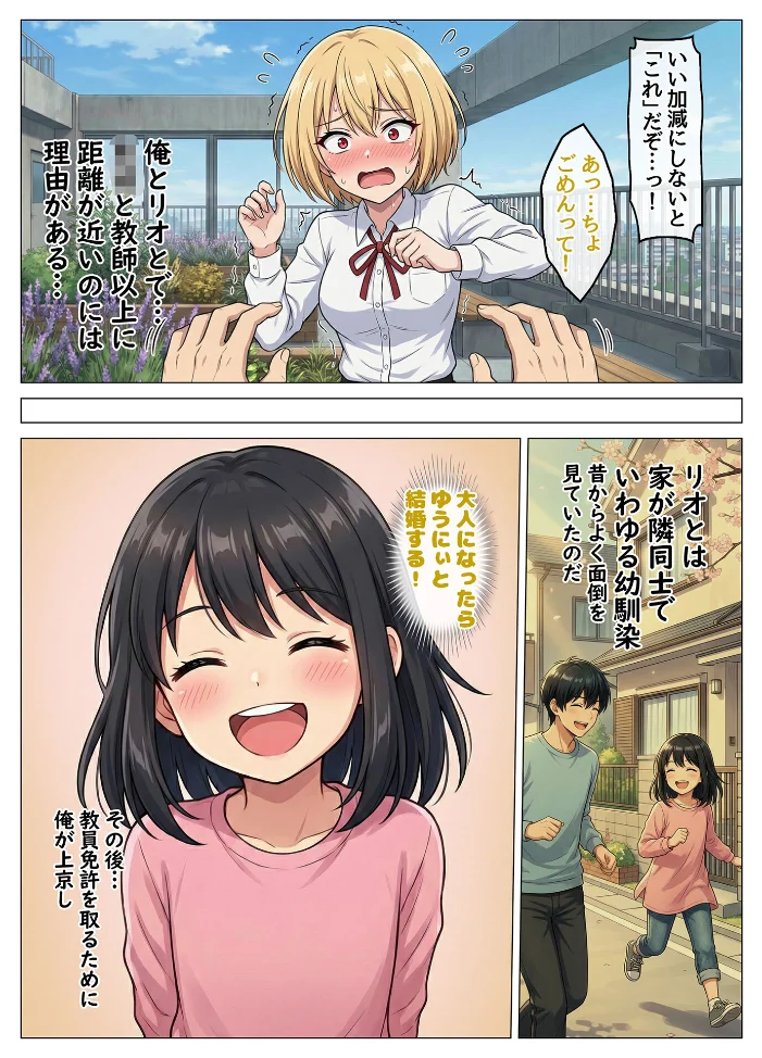 風邪で寝込んだら生意気な教え子が押しかけてきて、俺が寝ている間にこっそり筆下ろしされていた件 モザイク版【エロ漫画】 サンプル画像