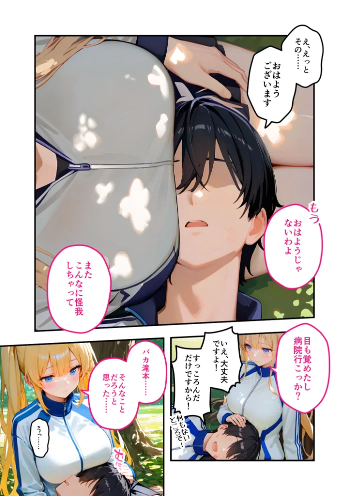 ツンデレマネージャーのオナサポえっち（8） 〜野外でシたがるなんて、どんだけドスケベなのよっ……！〜 モザイク版【エロ漫画】 サンプル画像