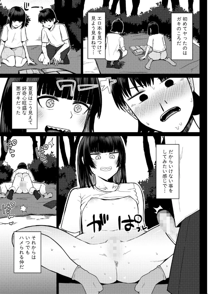 青春とデカケツ【電子版特典付き】【エロ漫画】 サンプル画像