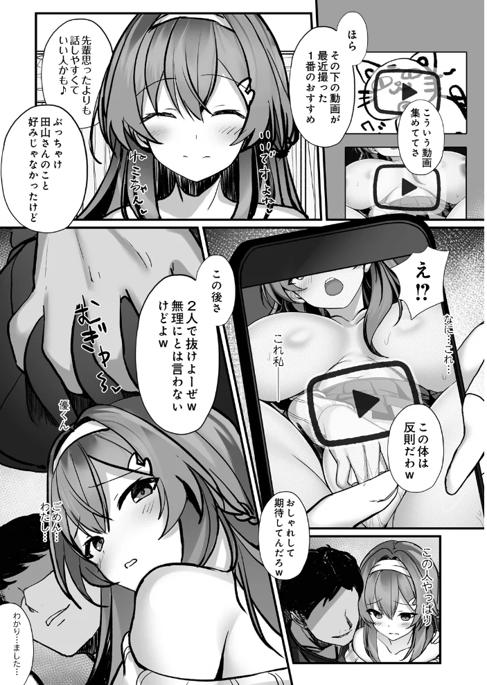 画面の向こうの君を、僕はまだ知らない 【ねたろぅ】 サンプル画像