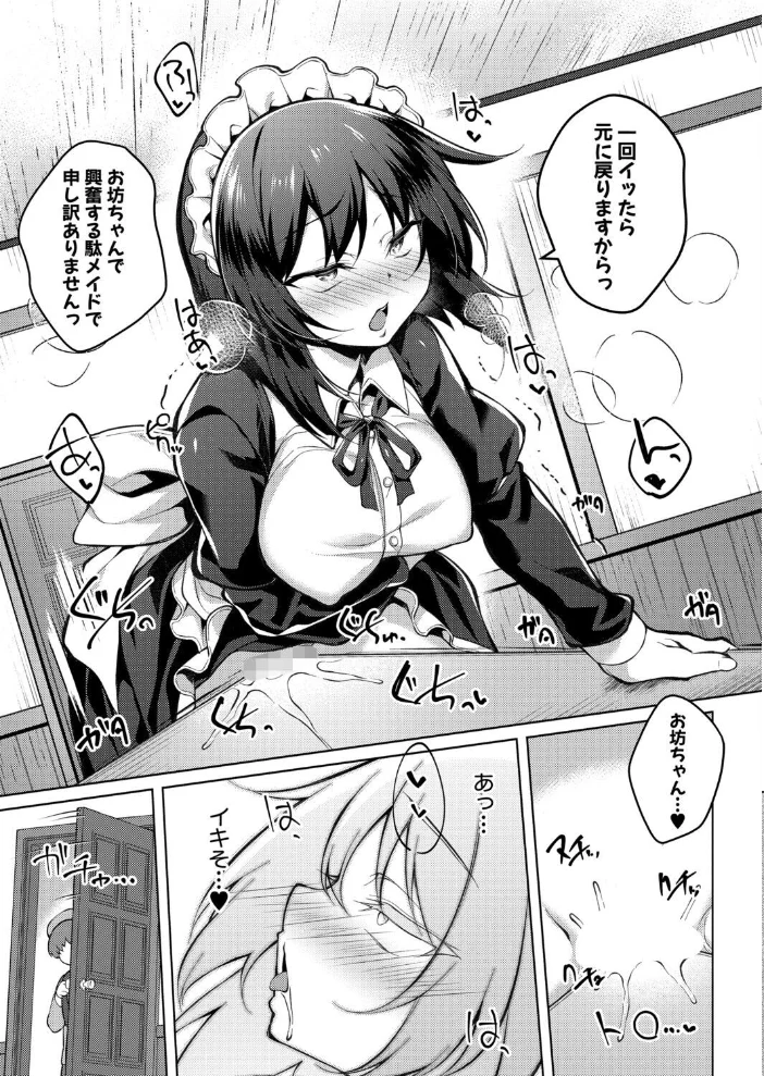 専属メイドの裏特権 【炉心】 サンプル画像