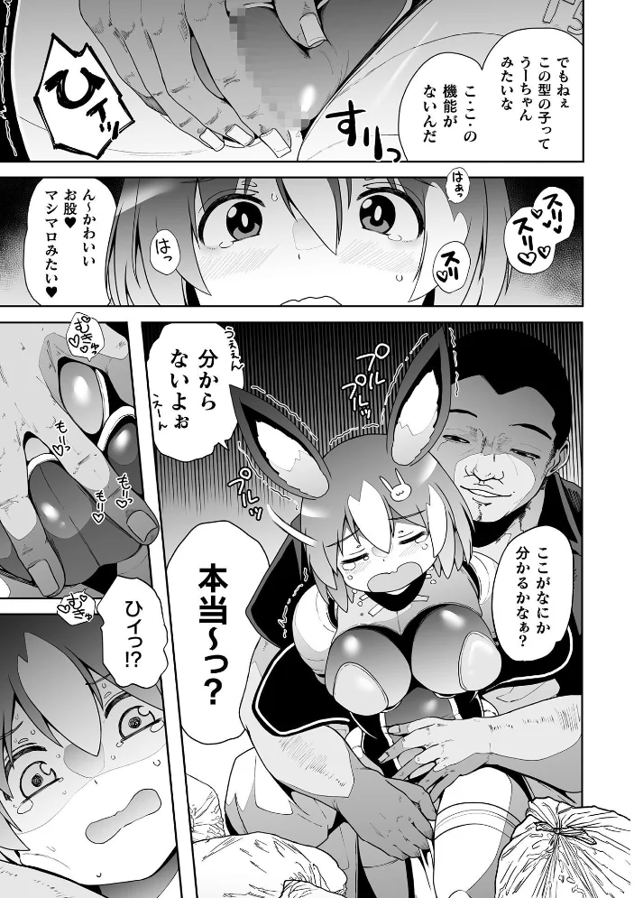 うーちゃんは今日も幸せです【単話】 【シヲリイタ】 サンプル画像