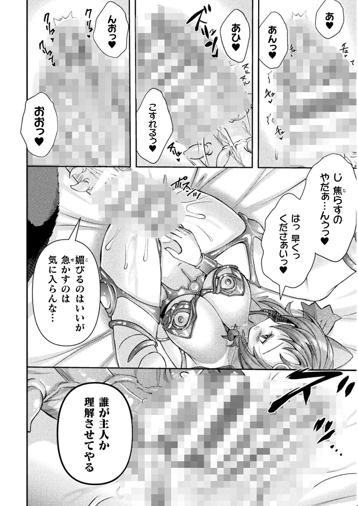 光魔少女メイ 拘束魔具の虜 THE COMIC 8話【単話】 【SHUKO 高岡智空 草上明】 サンプル画像