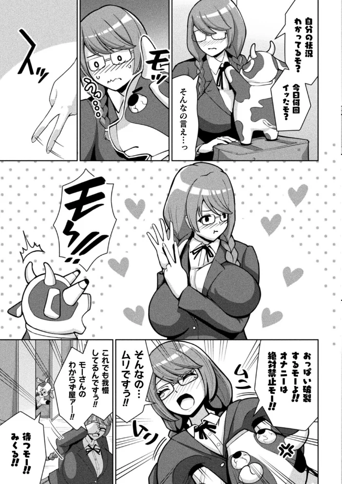 魔法少女ミクルは堪らない〜淫乳爆発!?「絶頂」禁止のニップルピアス〜【単話】 【猫の耳】 サンプル画像