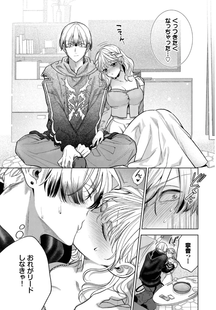 ハジメテぱ〜ふぇくと! 【茨芽ヒサ コミックバベル編集部】 サンプル画像