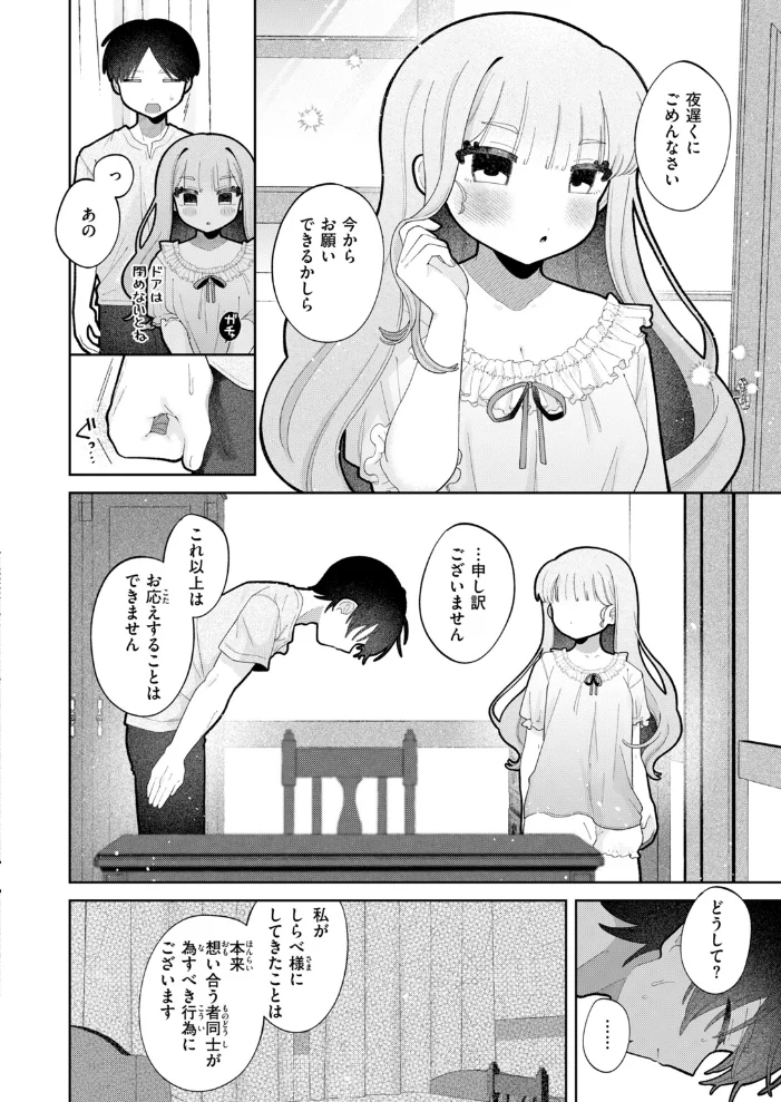 むち無知！？ しらべお嬢様 【鯖乃塩やき】 サンプル画像
