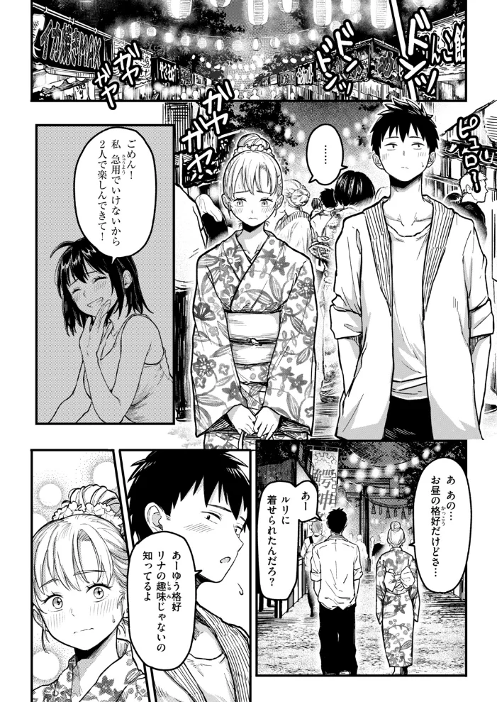 田舎の幼馴染がなんかエロい 【あおそら】 サンプル画像