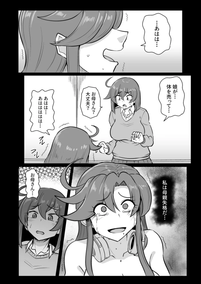 この母娘を堕とすまで…(3)【18禁】 【くもえもん】 サンプル画像