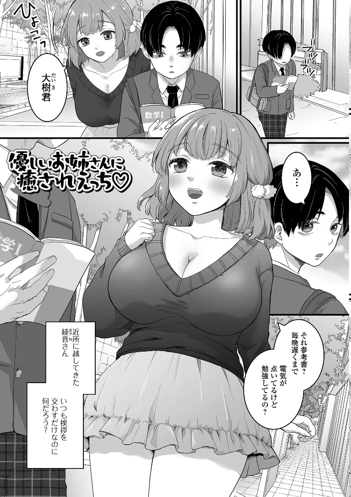癒されてH〜ハメてもいいよ〜 【おくた慧 一水社編集部】 サンプル画像