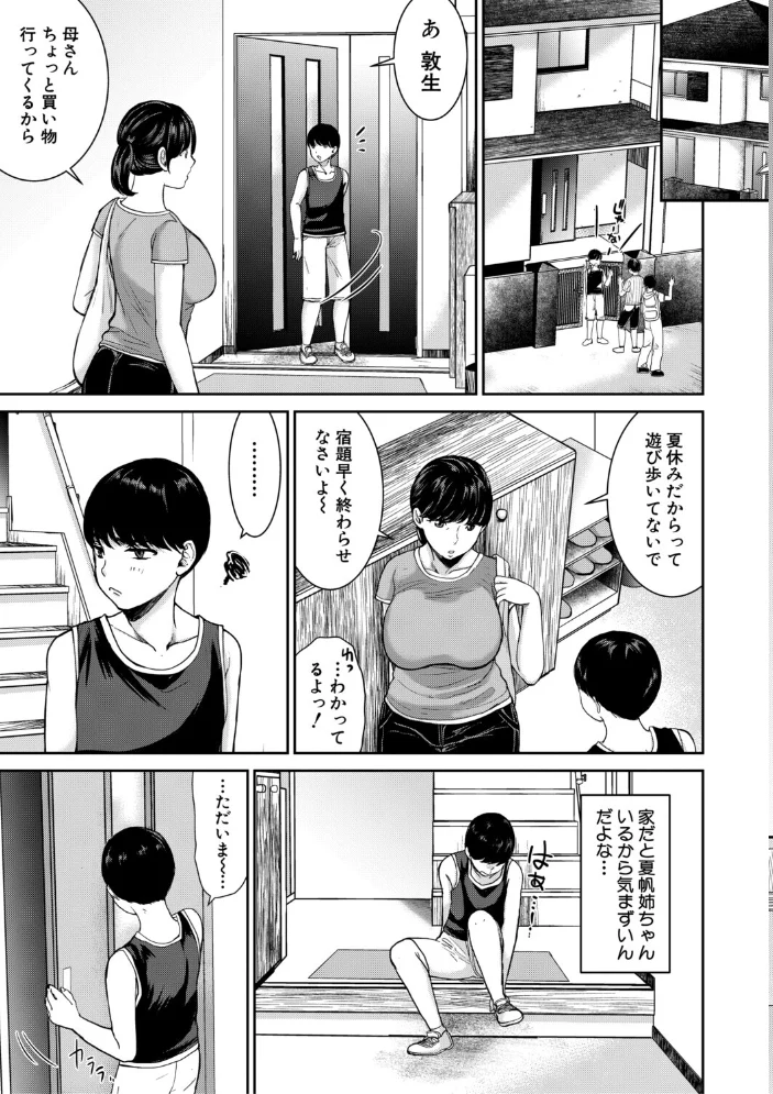 エロい姉に搾精されてます！【1話試し読み付き】 【鳥空マヨ MUJIN編集部】 サンプル画像
