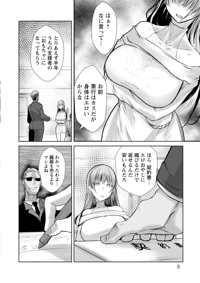 絶望マゾ堕ち 【白影武蔵】 サンプル画像