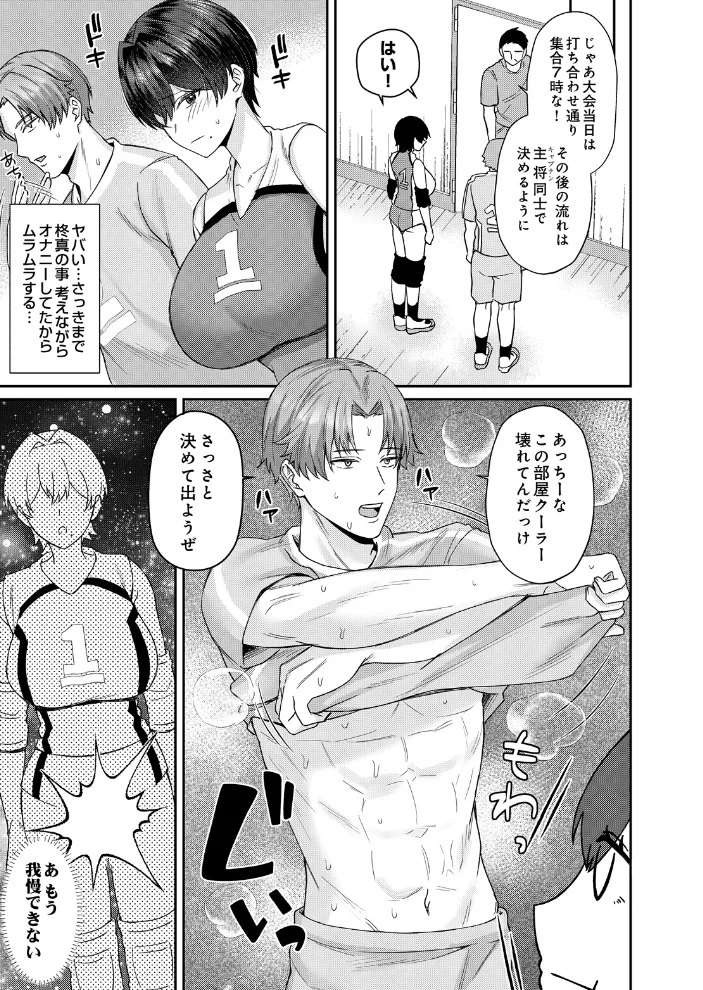 バレーボール部員達の性事情 雨宮柊真×小田花凛の変態長乳幼なじみと純愛汗だくえっち【エロ漫画】 サンプル画像