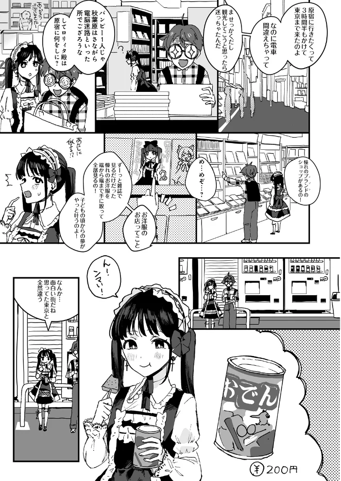 ロリィタちゃんとヲタクくん【エロ漫画】 サンプル画像