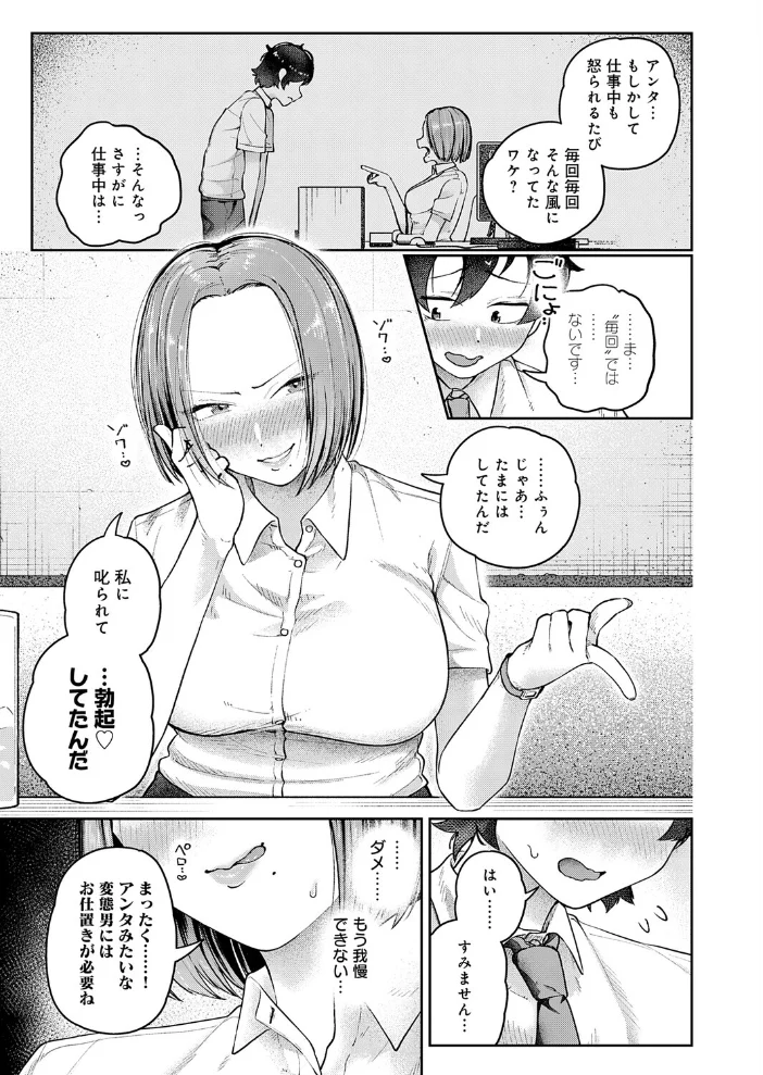 相性最悪!?女上司とSM入門!【エロ漫画】 サンプル画像