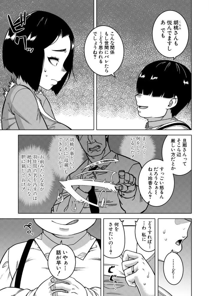 バイバイカゾク 後編（高津）【エロ漫画】 サンプル画像