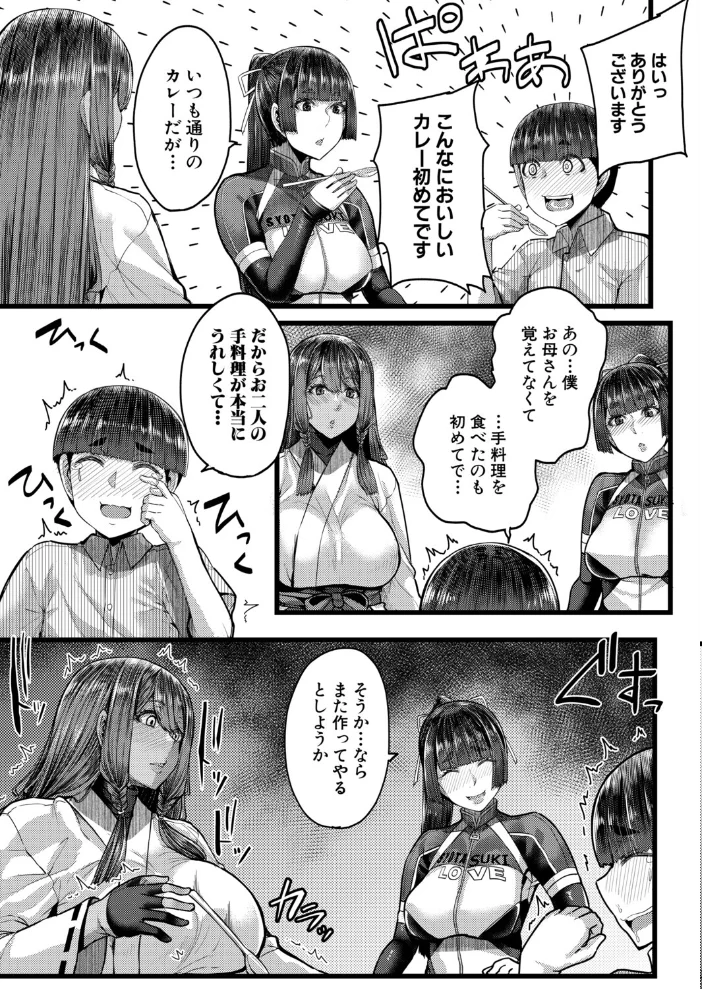 姉ヶ島の搾精日和 第二話（ゆたかめ）【エロ漫画】 サンプル画像