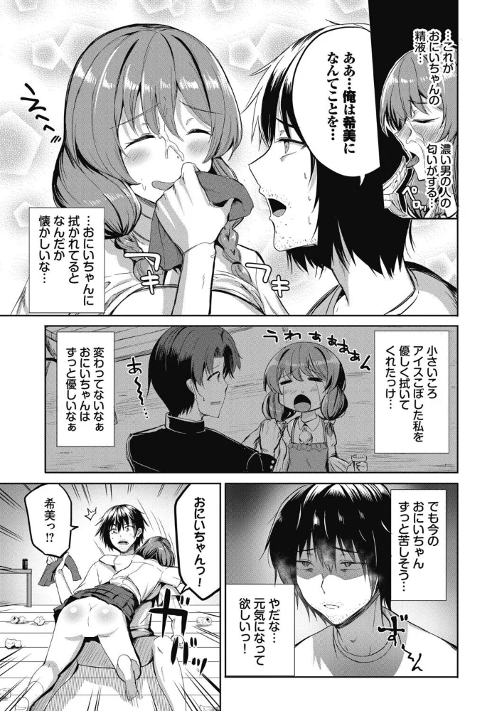 元気出して！ おにいちゃん！！【エロ漫画】 サンプル画像