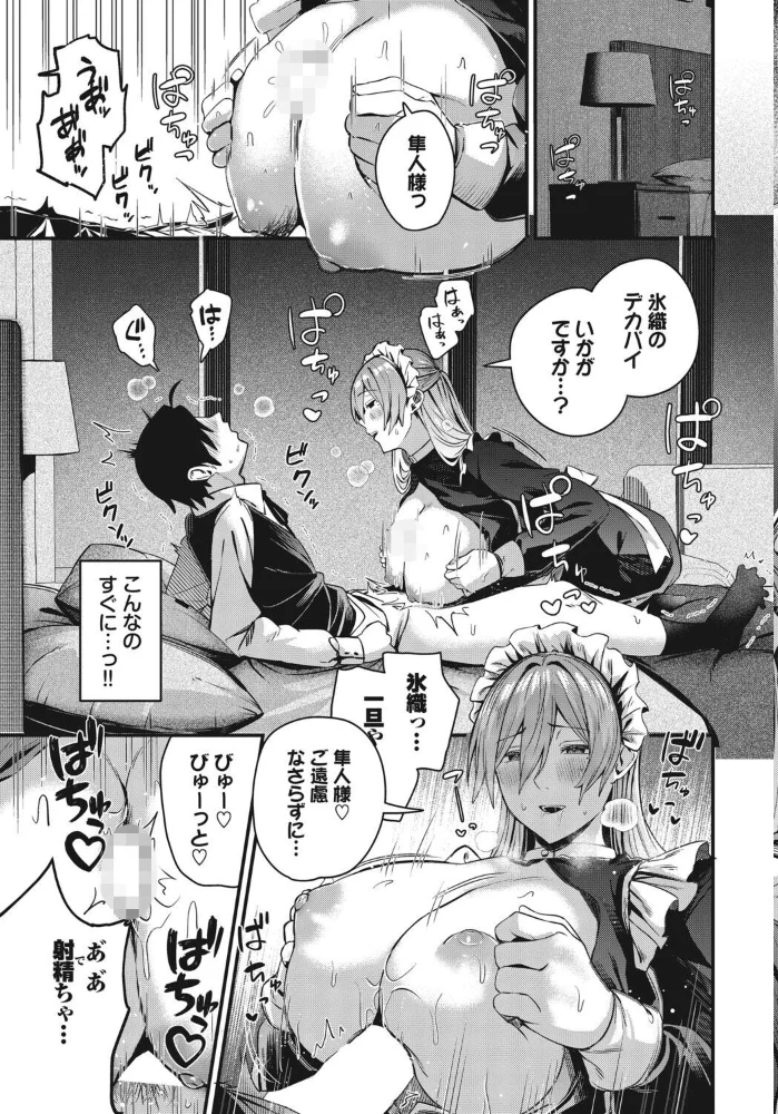 10年目のプレゼント クールメイドと誕生日にパイズリして騎乗位中出しセックスｗ【十時】 サンプル画像