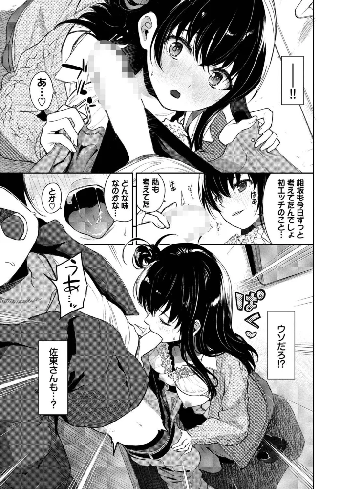 佐東さんはお見通し【エロ漫画】 サンプル画像
