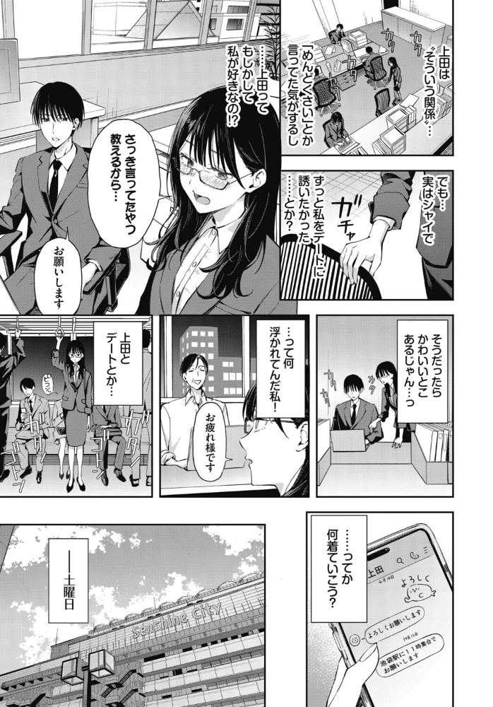 ちぇんじんぐ2 巨乳OLがバニーコスでコスプレセックスｗ【エロ漫画】 サンプル画像