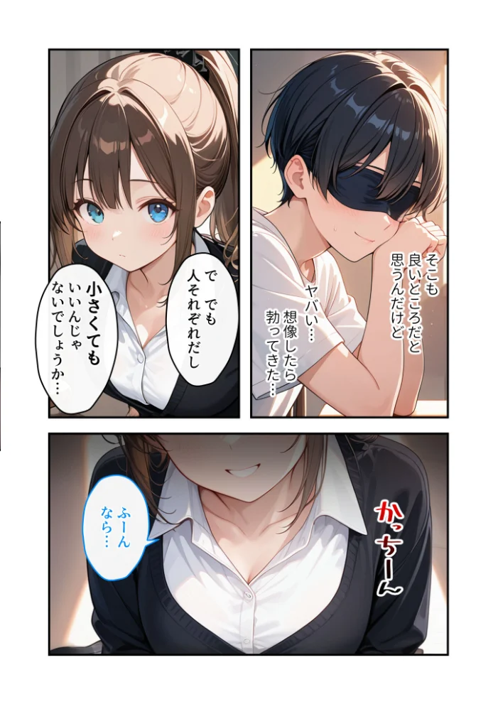 推しのVTuberはお忍びで僕にリア凸してくれる【＃03】控えめおっぱいでムギュッと搾り上げ【潮風美波】【エロ漫画】 サンプル画像