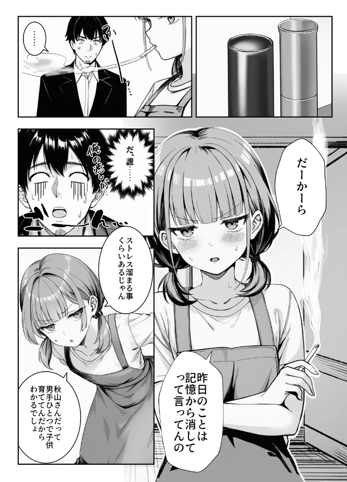 天然〇リBBA保育士に射精マネジメントされた件【棒消し修正版】 【ぜっぺい】 サンプル画像