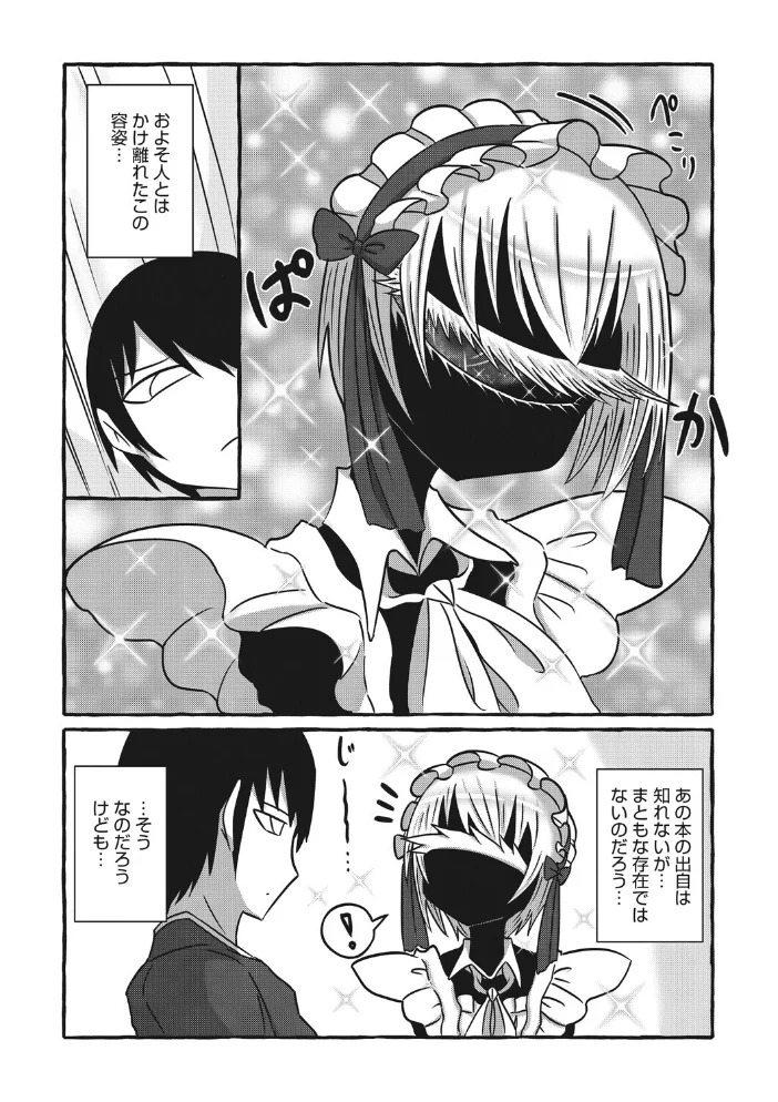 愛しき深淵〜亜なる君は深奥の肌〜 【成田いつみ】 サンプル画像