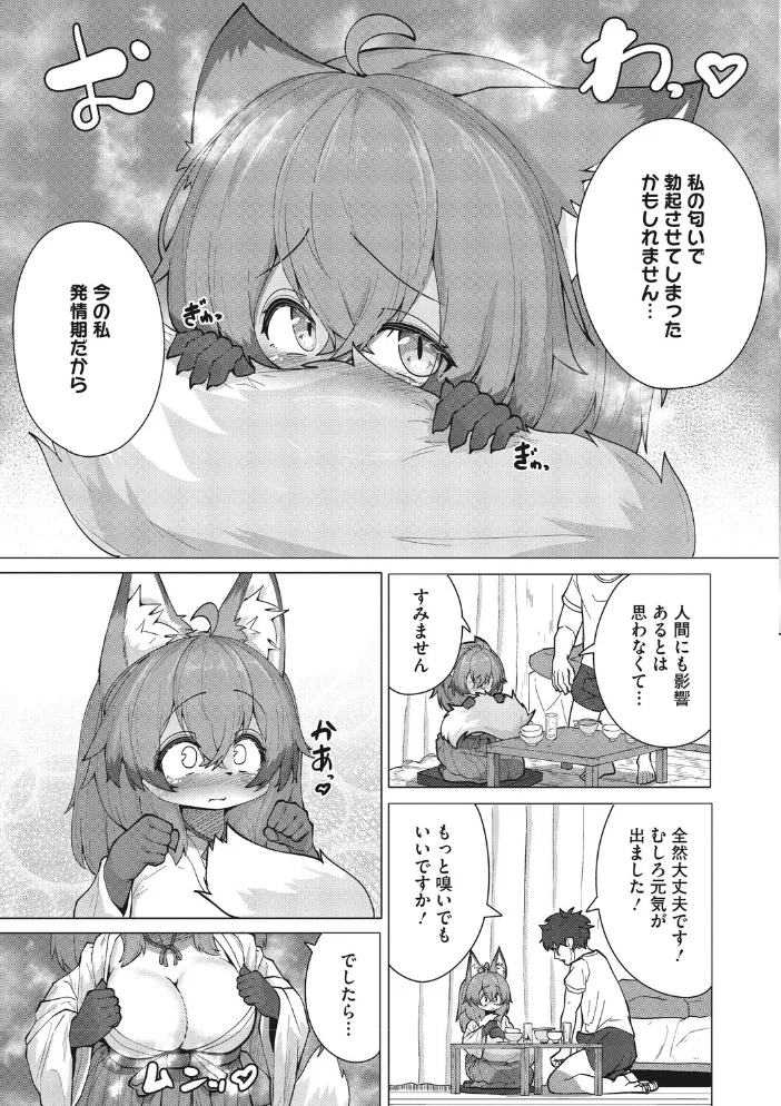 発情きつねのもふもふご奉仕！ 【篝町雨】 サンプル画像