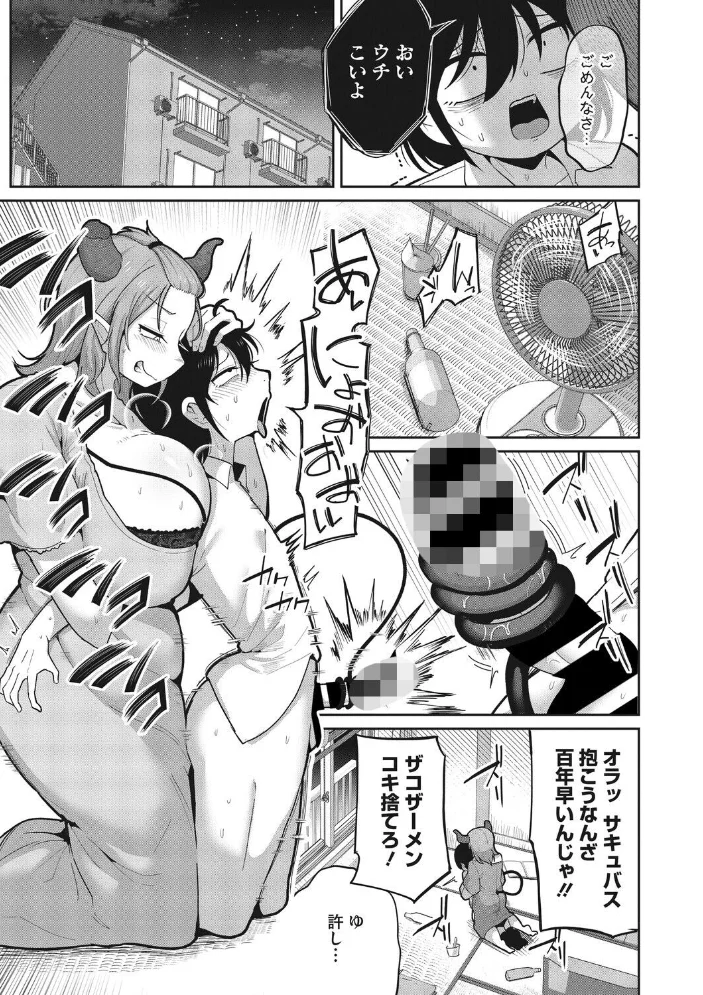 置いてけぼりの淫魔 【脱穀次郎】 サンプル画像
