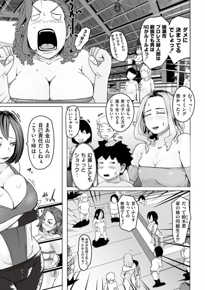町内ママさんプロレス倶楽部【エロ漫画】 サンプル画像