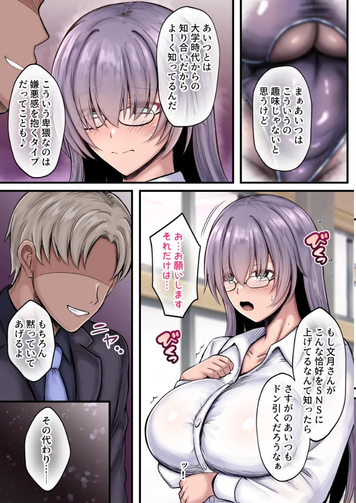 ぴち◆ムチ ネトラレイヤー 彼女は秘密を守るために寝取られる【エロ漫画】 サンプル画像