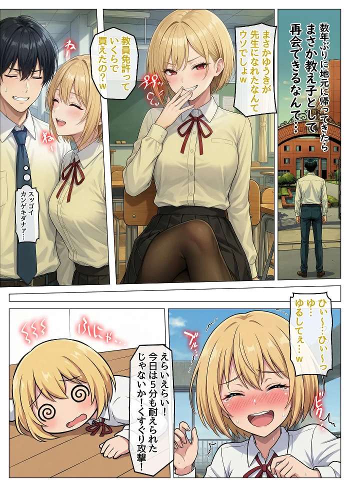 風邪で寝込んだら生意気な教え子が押しかけてきて、俺が寝ている間にこっそり筆下ろしされていた件 モザイク版【エロ漫画】 サンプル画像