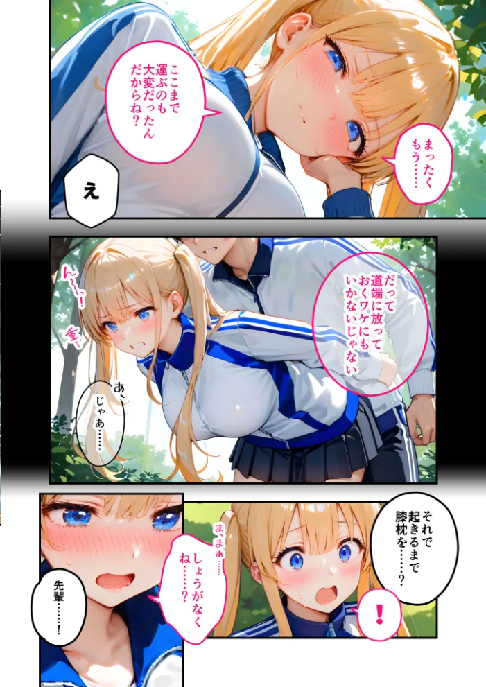 ツンデレマネージャーのオナサポえっち（8） 〜野外でシたがるなんて、どんだけドスケベなのよっ……！〜 モザイク版【エロ漫画】 サンプル画像