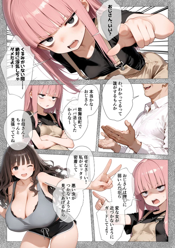 爆乳義母、おじさんと不倫。〜娘の入院中に不倫誘惑〜 モザイク版【エロ漫画】 サンプル画像