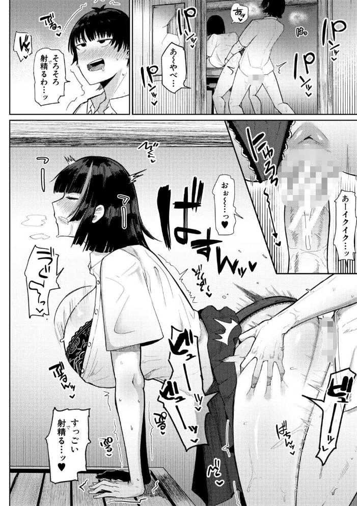 青春とデカケツ【電子版特典付き】【エロ漫画】 サンプル画像
