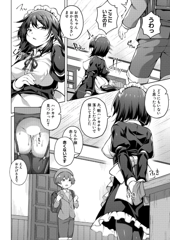 専属メイドの裏特権 【炉心】 サンプル画像