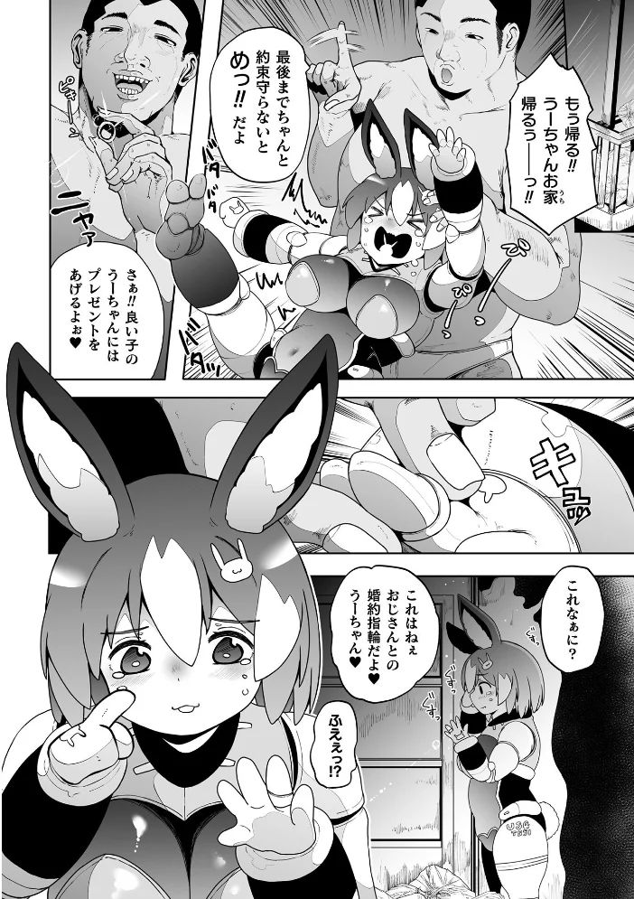 うーちゃんは今日も幸せです【単話】 【シヲリイタ】 サンプル画像