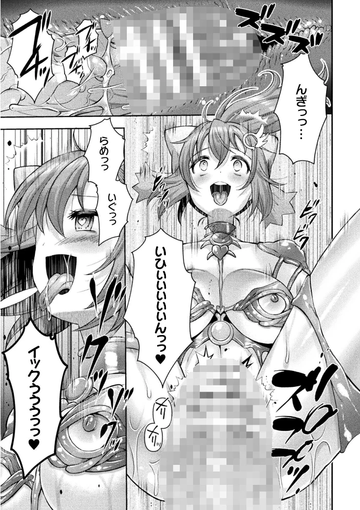 光魔少女メイ 拘束魔具の虜 THE COMIC 8話【単話】 【SHUKO 高岡智空 草上明】 サンプル画像