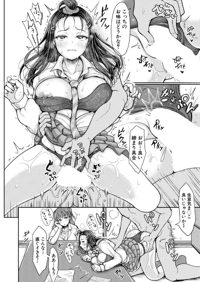 ギャルと石ころおじさん 【りょくりん】 サンプル画像