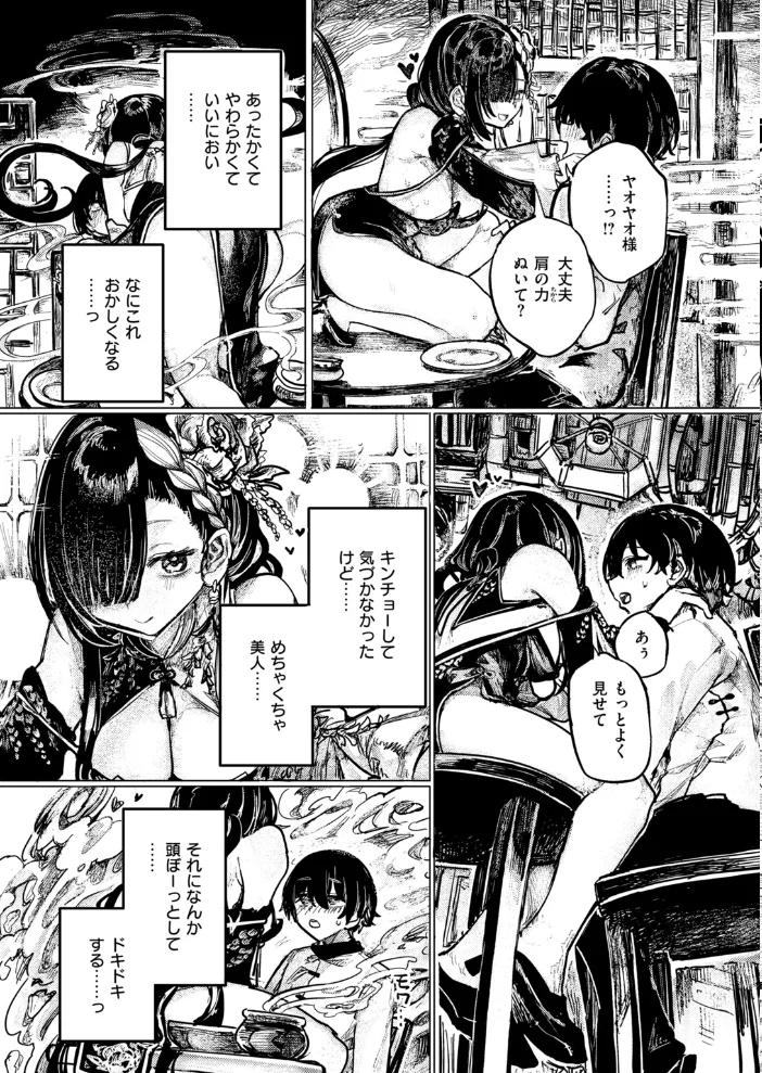 ヒミツの関係 【microa】 サンプル画像