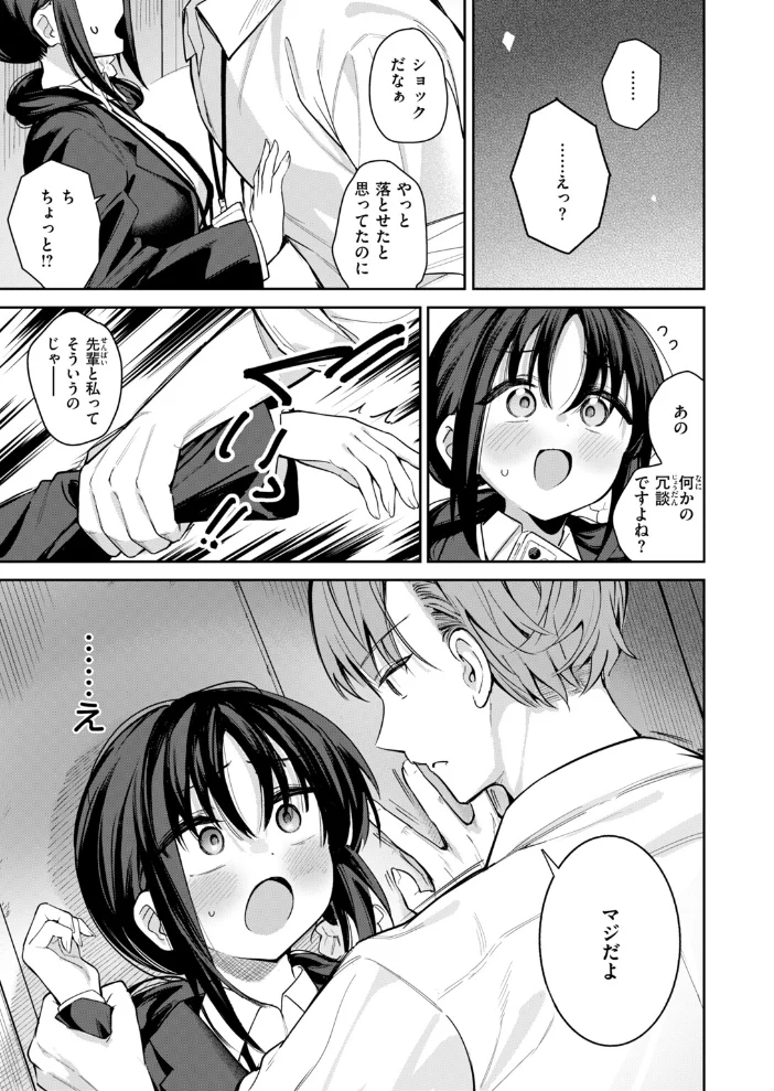 記憶消してもう一度ヤりたい! 【すずしも】 サンプル画像
