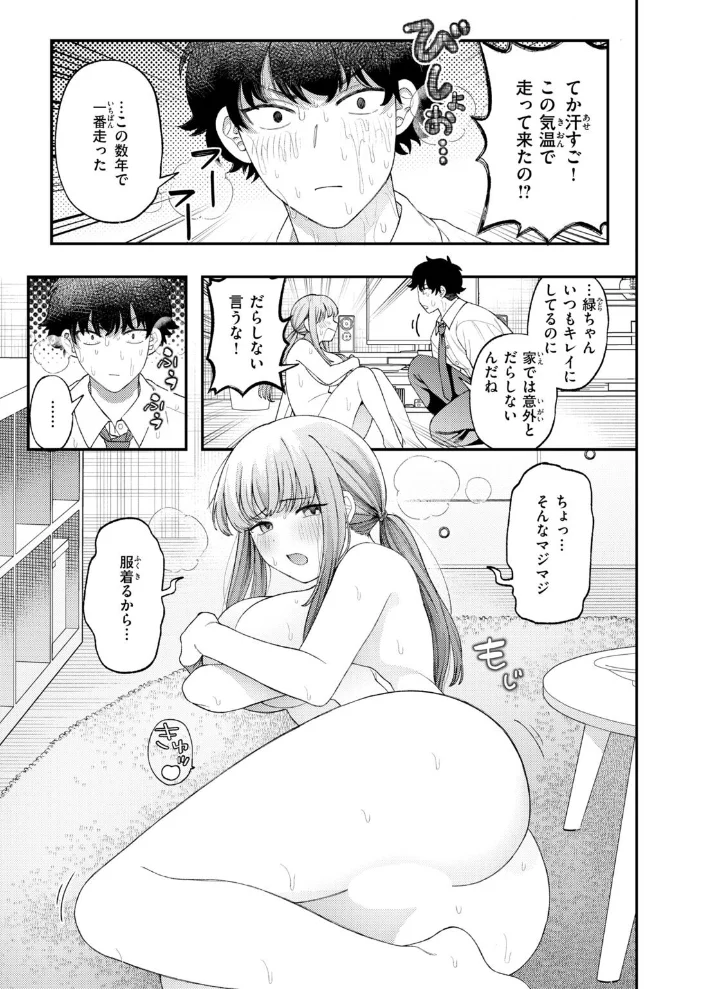 緑ちゃんおつかれです！！ 【どすこい杏仁】 サンプル画像