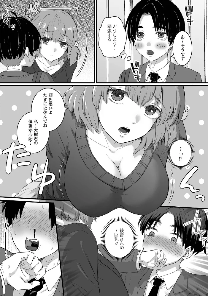 癒されてH〜ハメてもいいよ〜 【おくた慧 一水社編集部】 サンプル画像