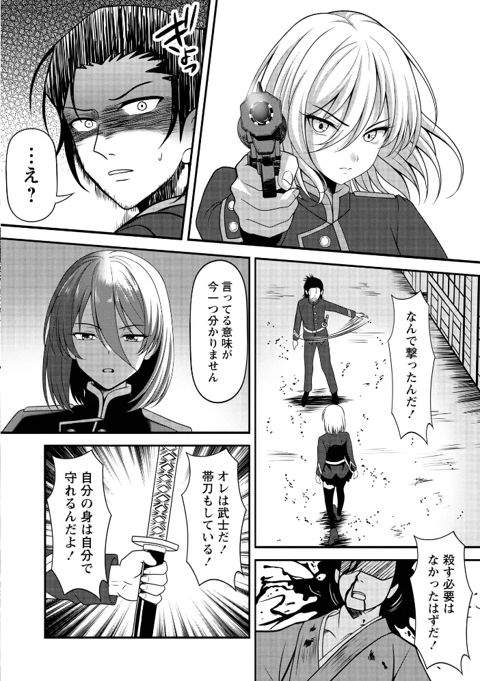 幕末艶事 フランスから来た花嫁 エレオノール 第1話 【扇希実】 サンプル画像