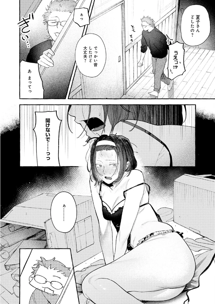 返品不可です!【エロ漫画】 サンプル画像