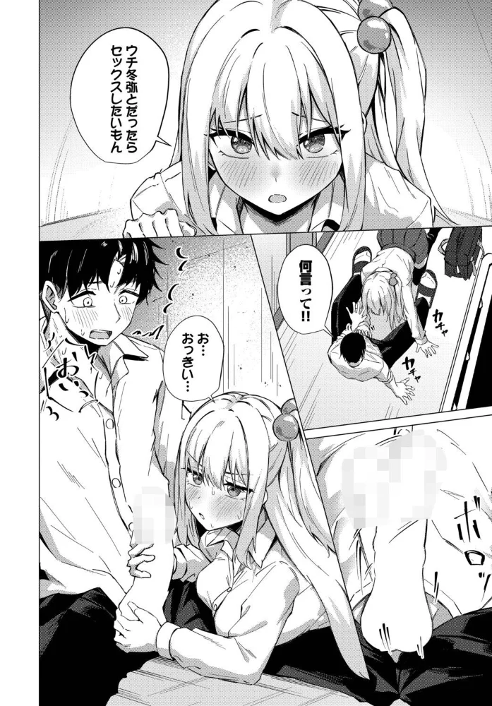 恋を隠して【エロ漫画】 サンプル画像