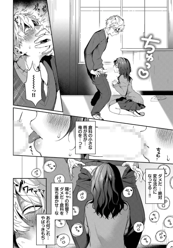 陰は陽に当てられて 陰キャ男子が屋上で陽キャSEX見て巨乳JKと脱童貞中出しする【エロ漫画】 サンプル画像