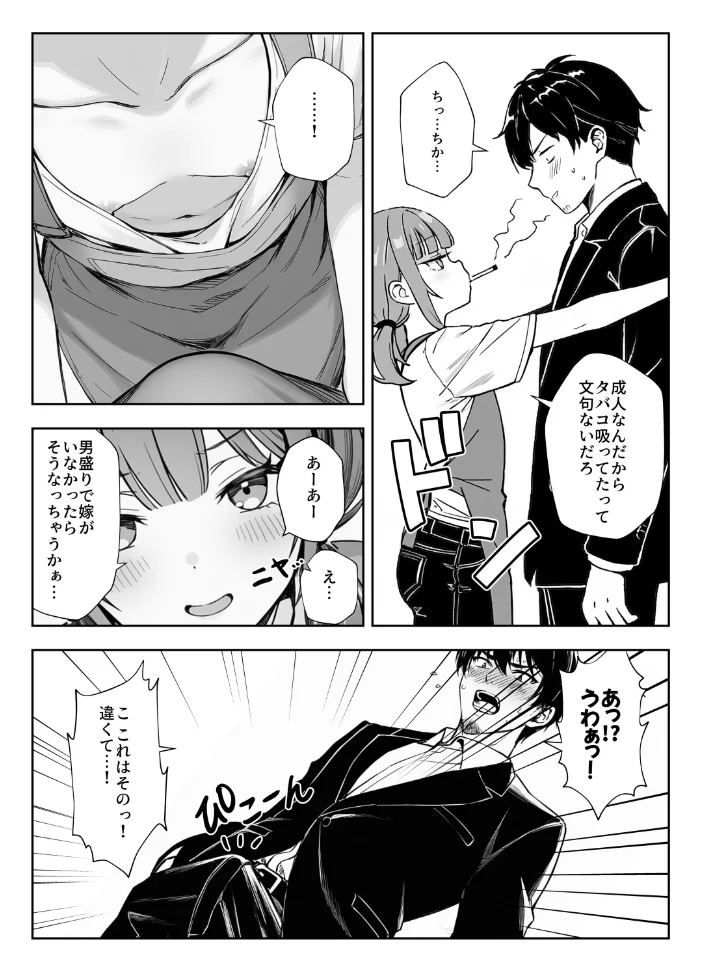 天然〇リBBA保育士に射精マネジメントされた件【棒消し修正版】 【ぜっぺい】 サンプル画像