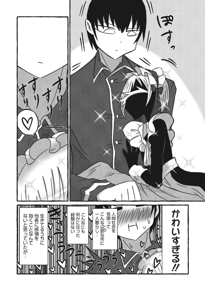 愛しき深淵〜亜なる君は深奥の肌〜 【成田いつみ】 サンプル画像