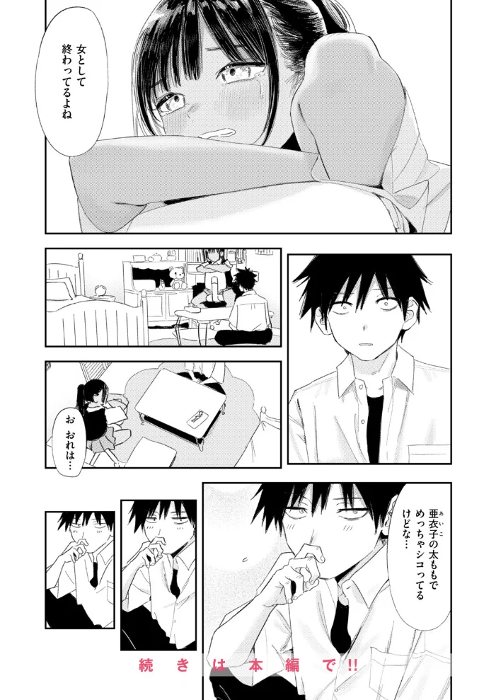 これは恋か性欲か【エロ漫画】 サンプル画像